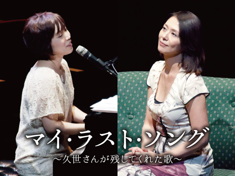 浜田真理子×小泉今日子 
