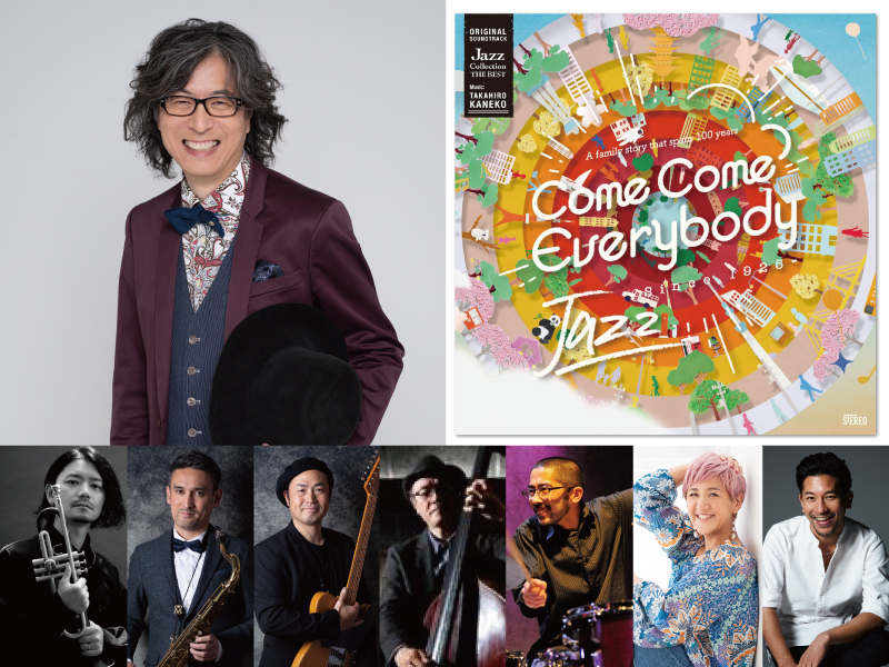 金子隆博 a.k.a. フラッシュ金子 「カムカム“モダン”ジャズバンド」
