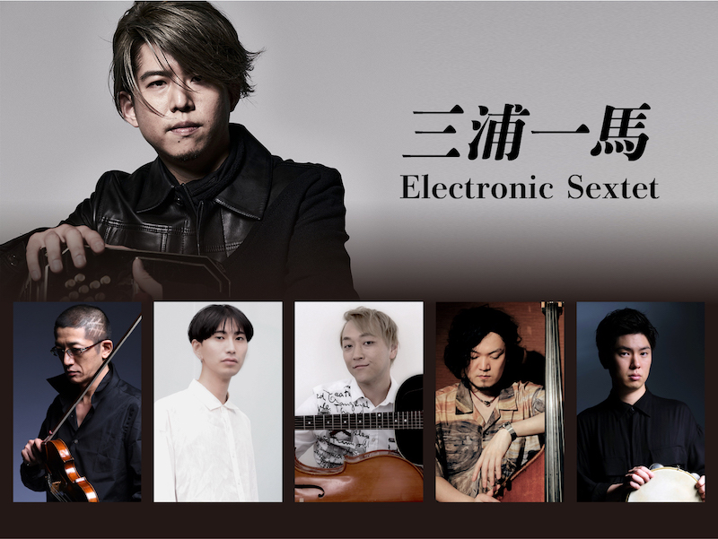 三浦一馬 Electronic Sextet 